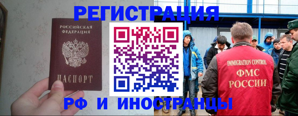прописка законно в Бакале