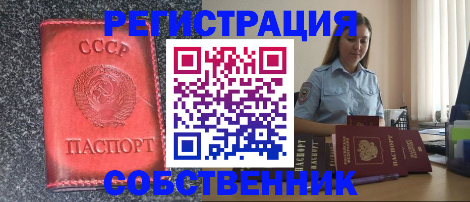 прописка для кредита в Бакале