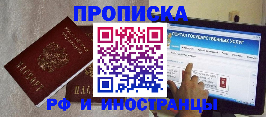 прописка для работы в Бакале