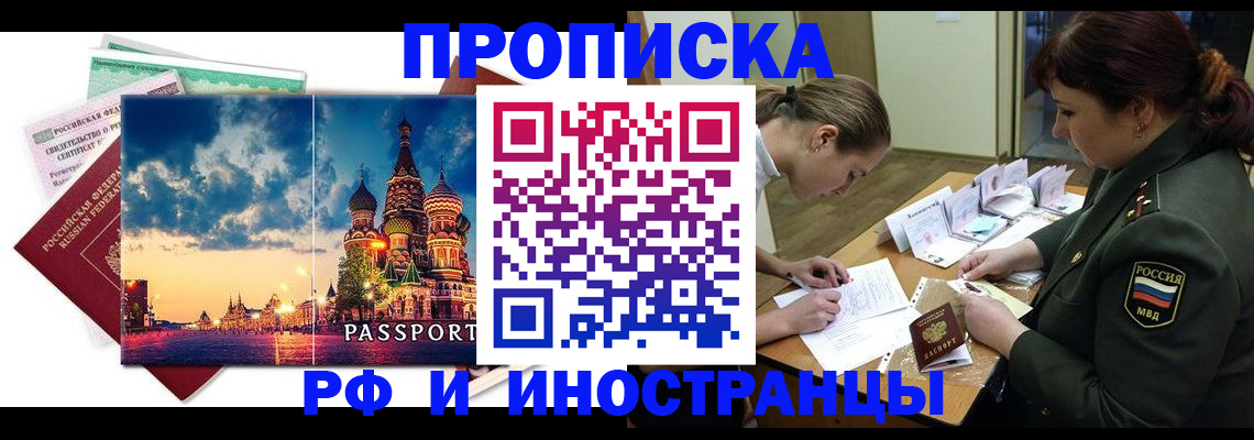 временная регистрация недорого в Бакале